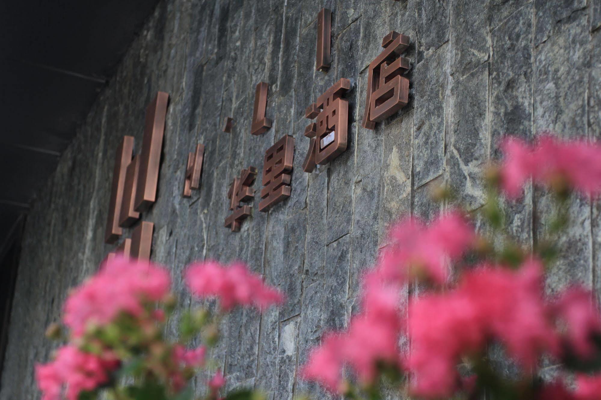 H Life Hotel Nanshan Branch Shenzhen Exteriör bild
